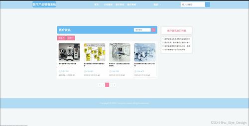 springboot mysql醫療產品銷售系統 計算機畢業設計源碼01474
